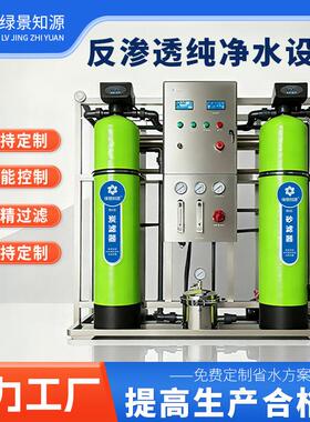 水处理设备纯净水设备工业商用超滤纯水机直饮去离子ro反渗透设备