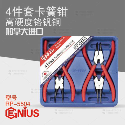 天赋GENIUS工具RP-5504进口4件卡簧钳套装7寸挡圈钳内外卡环钳组