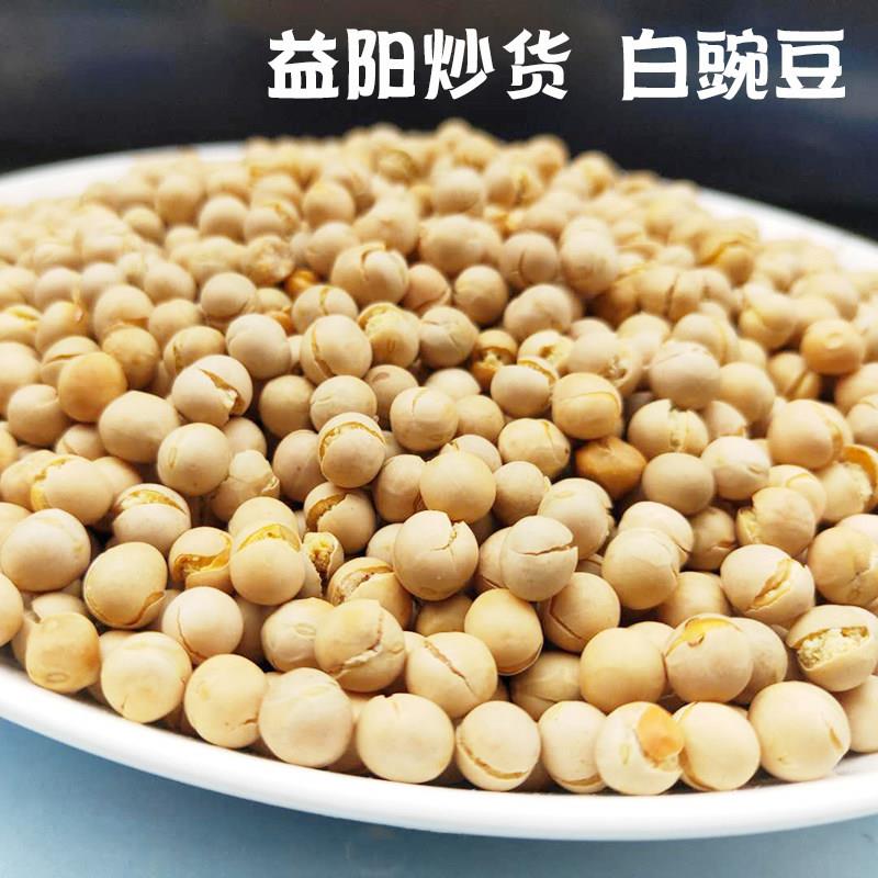 新日期益阳炒货香酥干炒豌豆原味500g散装白豌豆子休闲炒川豆零食
