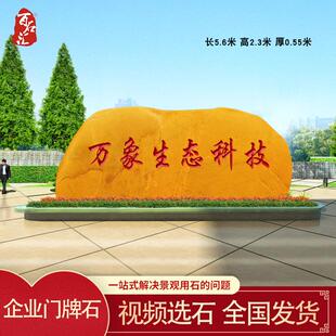 企业门牌石大型招牌石地标天然风景石刻字门口大石头校训石村牌石