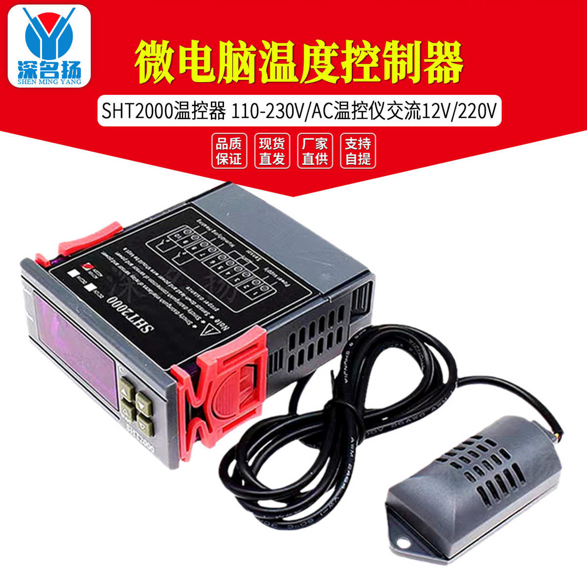 SHT2000温控器电子数显微电脑温度控制器110-230V/AC温控仪交流