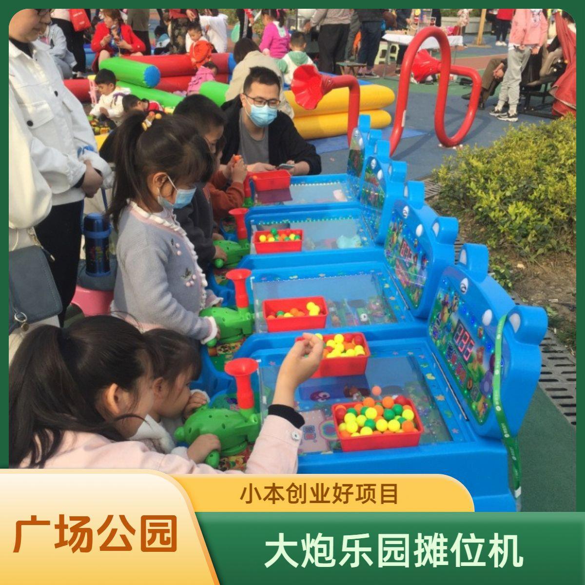 新款商用摆摊货源小本创业投资摆地摊项目大炮乐园广场夜市游戏机