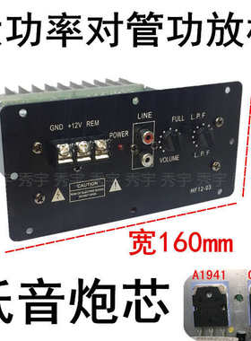 16D02功放板 大功率车载低音炮芯 12V对管8寸10寸15寸可转纯低音