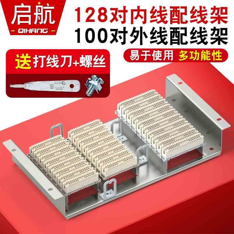 100回外线128回内线科龙语音配线架100对科隆测试排128回线接线排