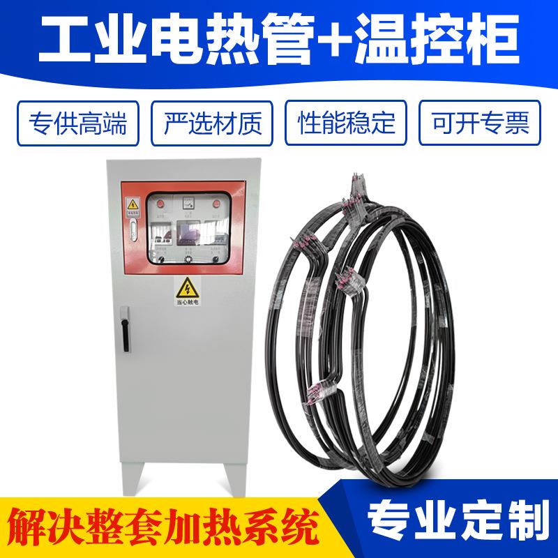 整套加热温度控制系统工业环保温控箱柜电加热管化工实验室加热器