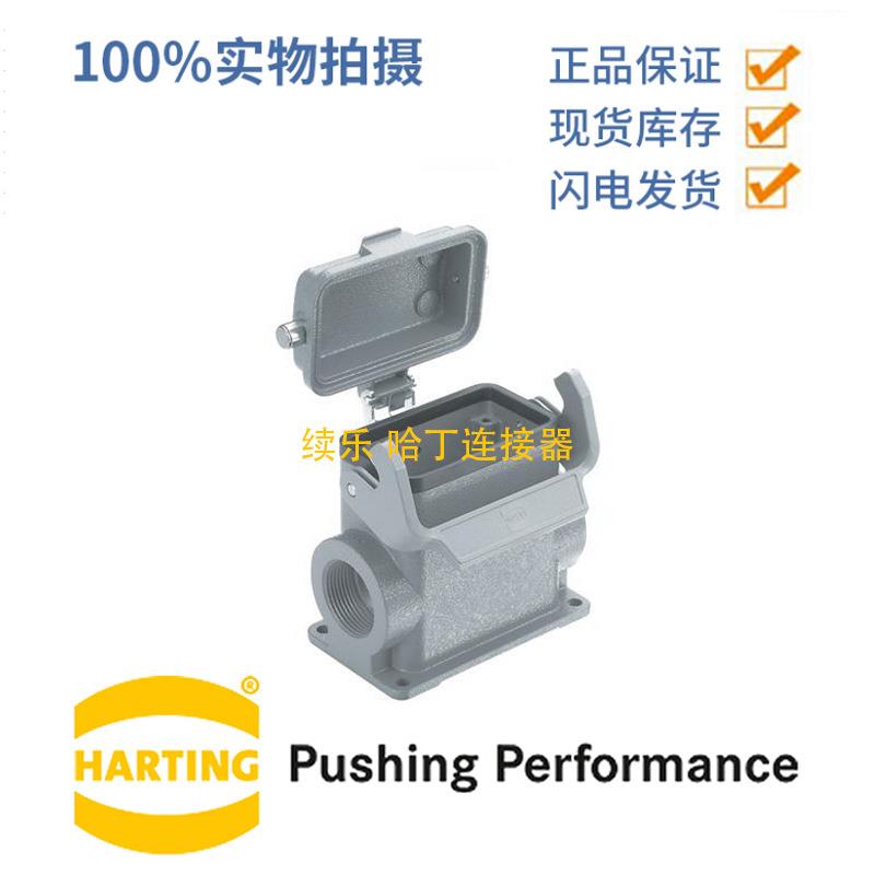 HARTING浩亭0930010229710B高结构表面安装底座带金属保护盖