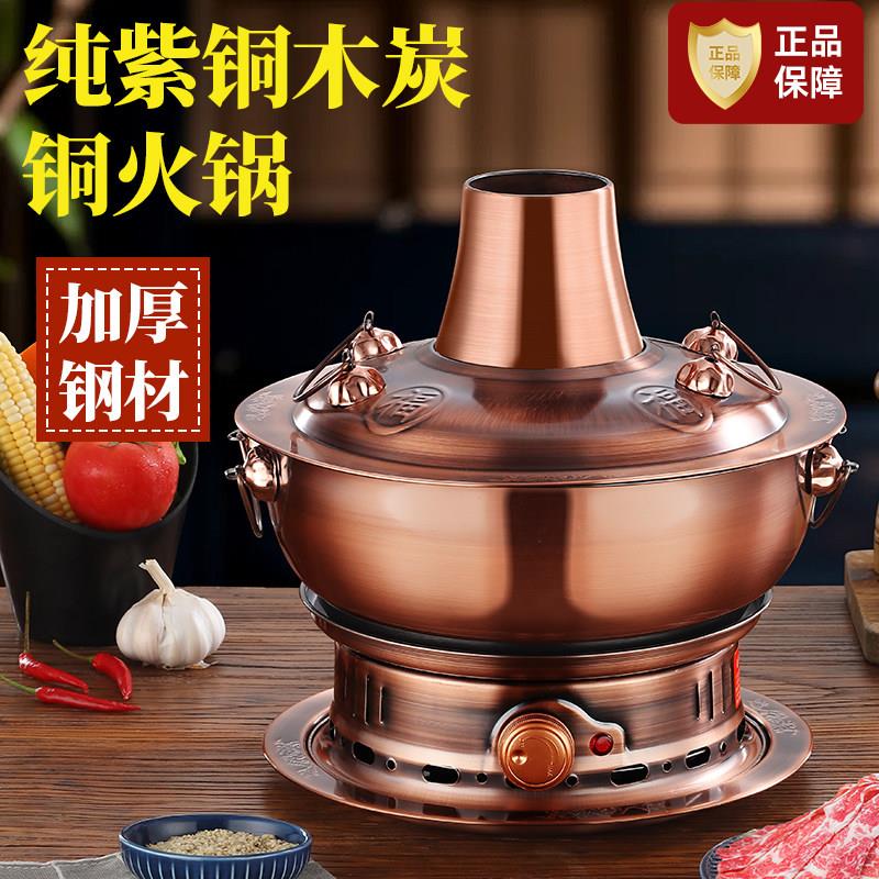 彷铜火锅木炭特厚老北京涮肉专用彷铜锅老式商家用手工铜锅紫铜炉