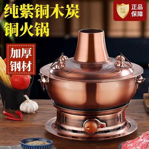 铜火锅木炭特厚老北京涮肉专用鸳鸯锅老式家用手工铜锅紫铜炉商用