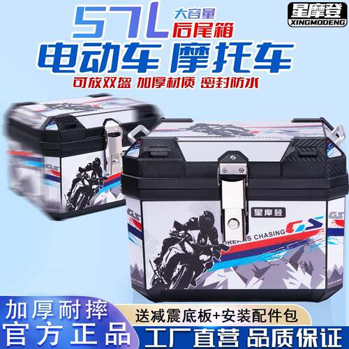 57L摩托车后备箱大容量尾箱踏板车电动车后尾箱非铝合金尾箱大号