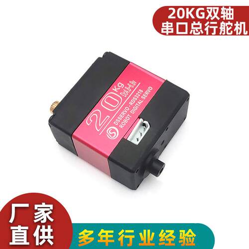 舵机金属双轴智能串行总线舵机机器人机械臂串口数字舵机20KG