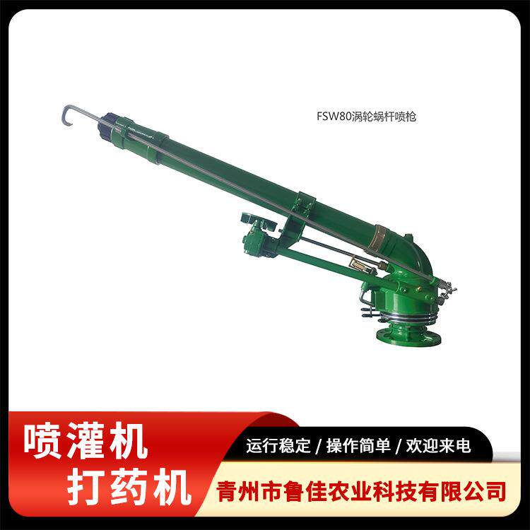厂家出售喷灌机喷枪农业灌溉用操作简单使用时间长涡轮蜗杆喷枪