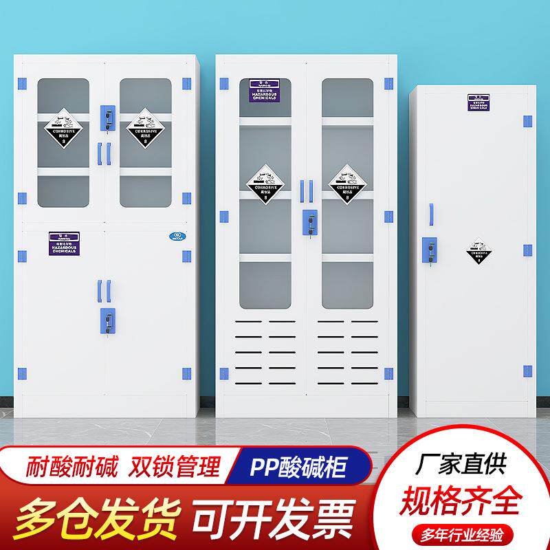 45/60/0加仑酸碱柜实验室pp药品柜双锁强酸强碱柜器皿柜厂