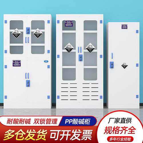 45/60/0加仑酸碱柜实验室pp药品柜双锁强酸强碱柜器皿柜厂