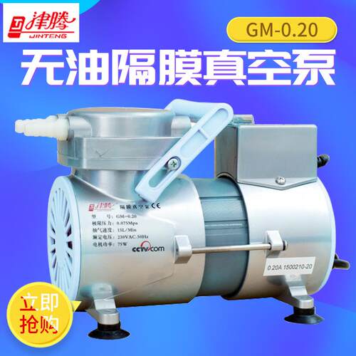 天津 GM-0.20 无油隔膜真空泵 微型 实验室抽气泵 正负压两