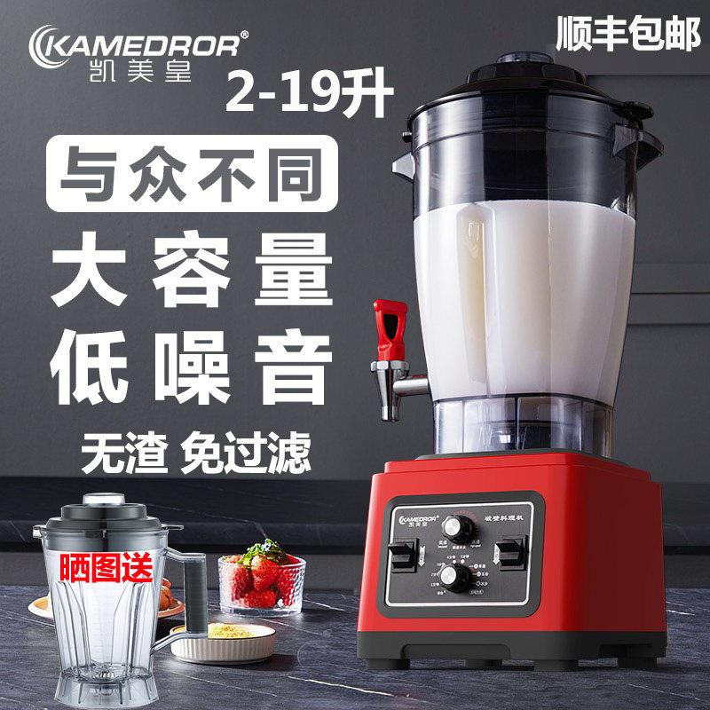 凯美皇破壁机商用豆浆机早餐店大容量无渣免过滤五谷果蔬料理机