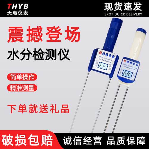 粮食水分测量仪测试仪测定仪 粮食水分仪 水稻玉米小麦水分测量仪