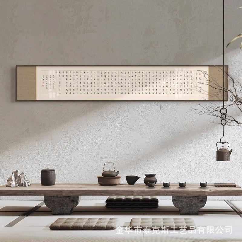 弘一法师心经书法挂画客厅背景墙字画新中式茶室禅意书房装饰画横