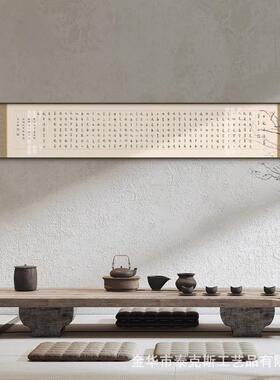 弘一法师心经书法挂画客厅背景墙字画新中式茶室禅意书房装饰画横