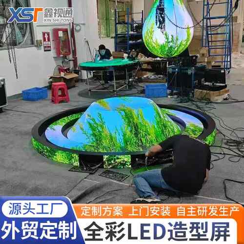 EL形D异形屏led造型屏全内彩显示屏室小间距室内屏圆柱球广告屏柔