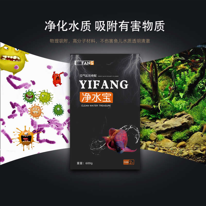 鱼缸净水剂水族清澈剂红龙鱼魟鱼箱蛋白棉磁力宝除黄水一方净水包