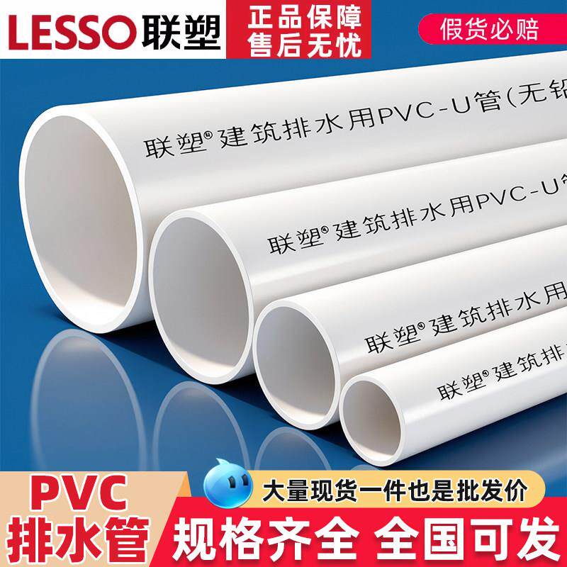 联塑PVC管排水管下水管国标加厚管40 50/75/110/160排污硬管塑料