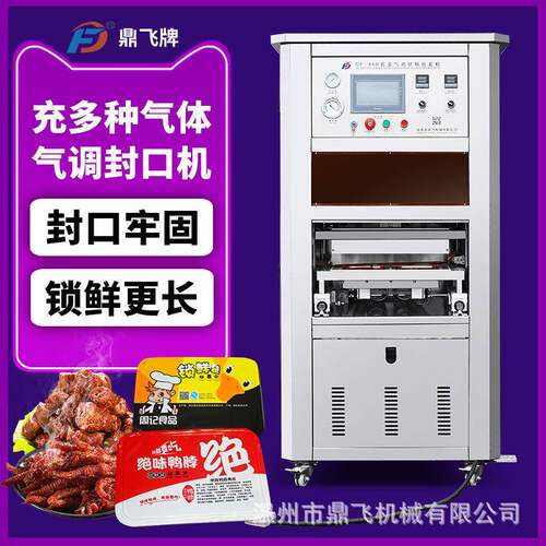 鼎飞全自动扣肉碗抽真空封口机牛羊肉卷塑料碗杯盒封口机