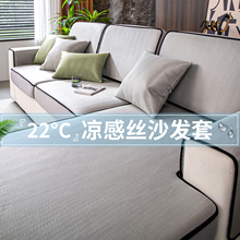2025新款夏季冰丝沙发套罩夏用三座一贵妃全包一体式防滑冷感盖布