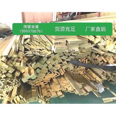 H59 H62 黄铜板 黄铜排 黄铜条 实心黄铜 任意零切