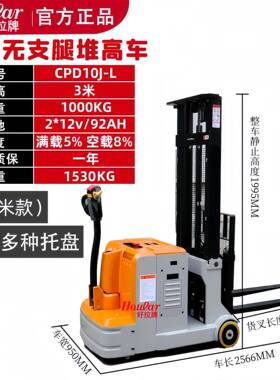现货载重800kg升高3米无前脚无支腿堆高车全电动叉车配重式堆垛车