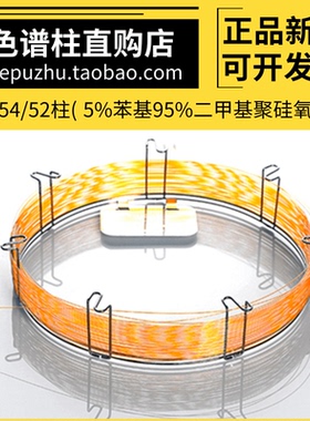 SE-54毛细管柱气相色谱柱SE54弱极性柱SE52型类似安捷伦DB-5 HP-5
