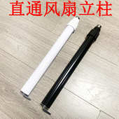 升降管杆支撑架通用款 落地电风扇配件七7字立柱管 内管25M 包邮