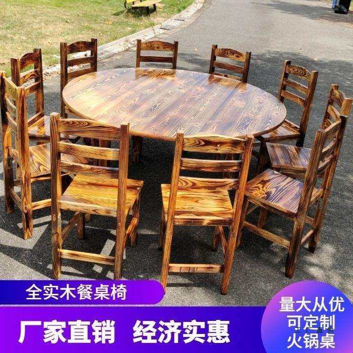 碳化实木农家乐火锅大排档饭店餐馆大小圆台烧烤店包厢餐桌椅组合