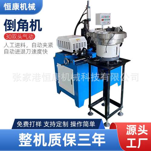 30双头气动倒角机加振动盘短料托料式倒角机液压坡口机厂家现货