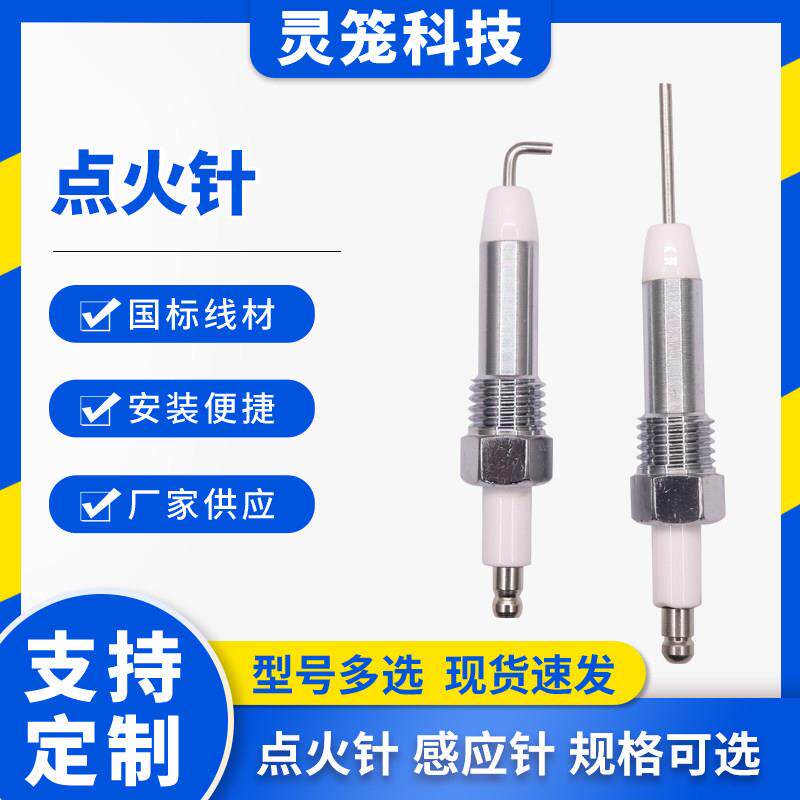 供应点火针感应针商用灶点火针配件猛火炉点火针点火针陶瓷点火器