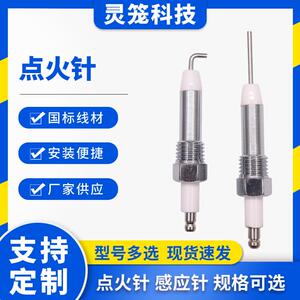 供应点火针感应针商用灶点火针配件猛火炉点火针点火针陶瓷点火器