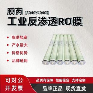 反渗透膜8英寸工业水处理净水设备抗污染通用4040 8040RO膜