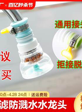 配件洗碗池?万向头过虑器！洗手盆.防溅头水龙头。洗面盘水尤头嘴
