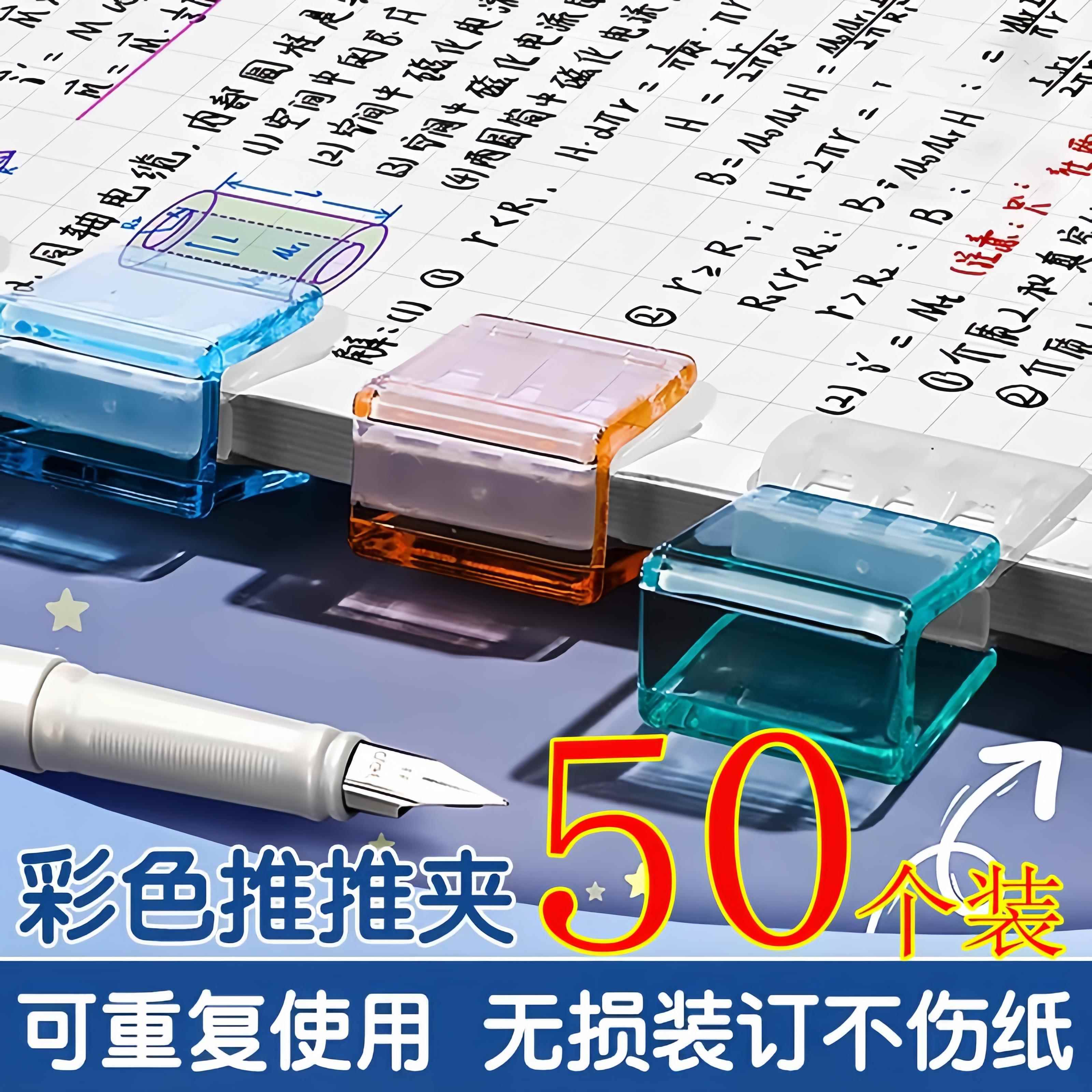推推夹彩色透明推夹器试卷收纳无痕装订办公文件文具固定小夹子