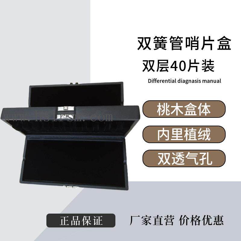 经典款双层PU哨片盒40支装双簧管哨片盒实木盒