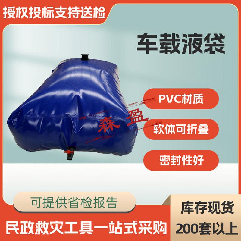 软体集装箱水袋车载液袋森林消防抗旱应急移动水袋民政救灾水囊