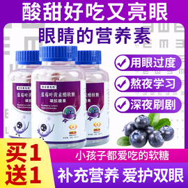 蓝莓叶黄素软糖果，儿童成人眼非专利药品，近酯片视护