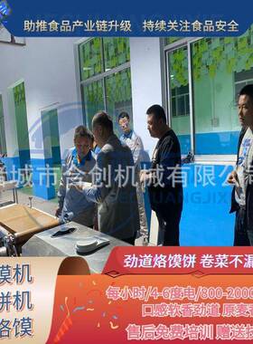 全自动烙馍机 新型商用圆形单饼机 多功能薄饼机 现货供应