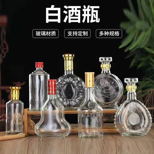 直发高档玻璃白酒瓶空瓶500ml果酒洋酒分装瓶全套高颜值自酿酒瓶