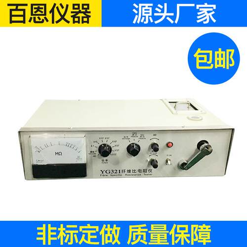 YG321型纤维比电阻仪供应短纤维检测仪器自动化学纤维比电阻值仪