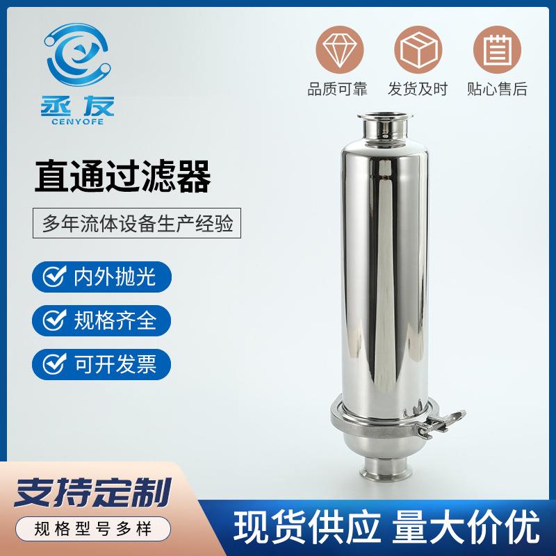 卫生级304不锈钢快装直通过滤器直通精密过滤器管式过滤器