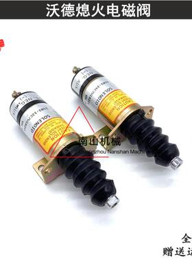 沃德熄火开关1502-12C7U1B2S1熄火电磁阀平地机断油阀挖掘机配件