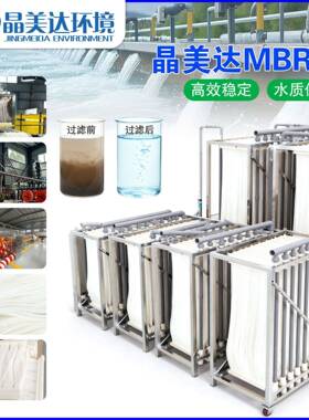污帘水理处MBR膜WCJ件 mbr式膜中水回用mb组r中空纤维膜MBR膜组件