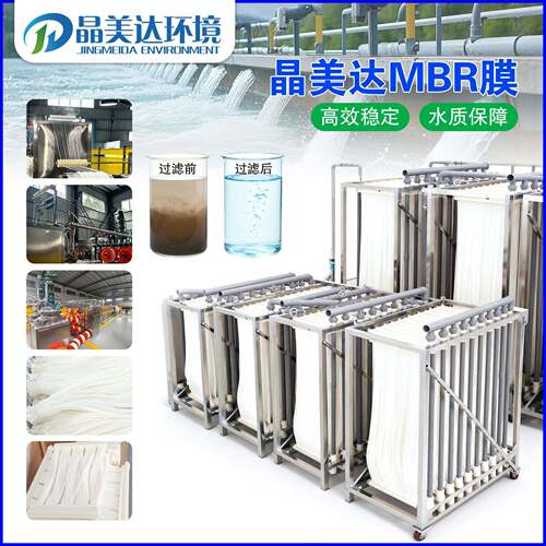 污帘水理处MBR膜WCJ件 mbr式膜中水回用mb组r中空纤维膜MBR膜组件