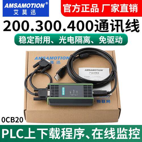 艾莫迅S7-200/300/400PLC程式设计电缆数据线DP下载线MPI通讯线0C