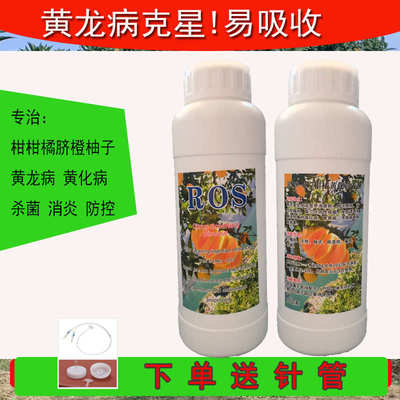 黄化黄龙病果树专用药ROS一217柑橘溶水清水型无渣进口原料青头果